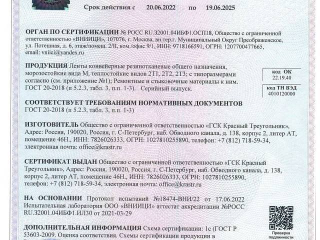 Ленты конвейерные